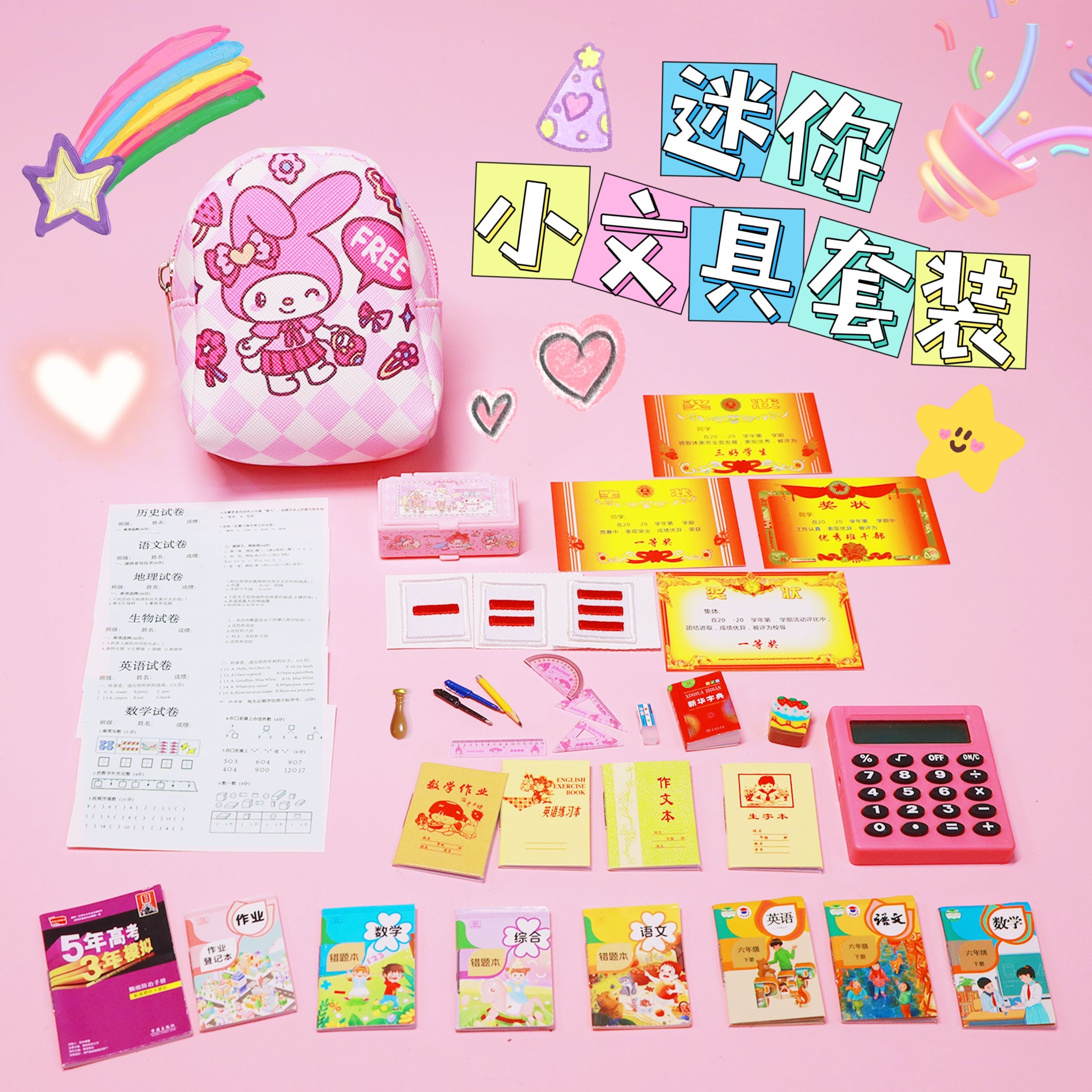 迷你文具套装小课本书包模型