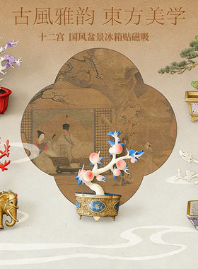 甄嬛传bjd娃用摆件3D立体国风冰箱贴盲盒中式创意礼物磁吸装饰
