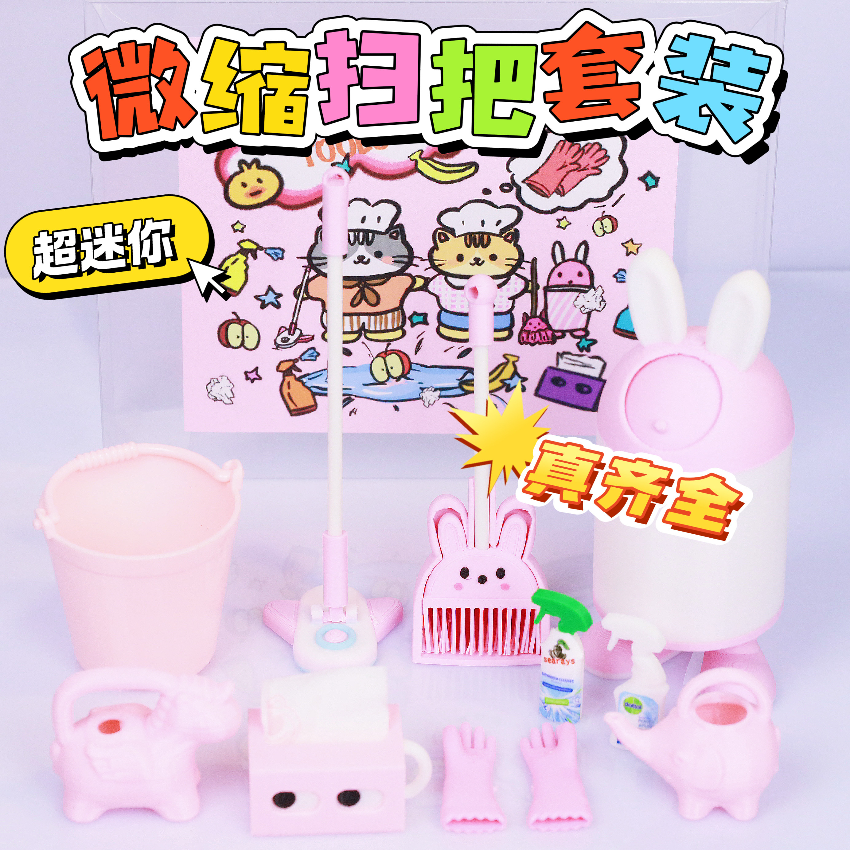 迷你微缩仿真模型扫把拖把水桶套装小食玩过家家bjd娃屋娃用道具,玩具/童车/益智/积木/模型,儿童食玩,淘宝优惠券,粉丝福利购,淘宝优惠卷