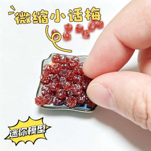 迷你微缩小话梅模型6-12分bjd娃娃屋ob场景装饰品摆件