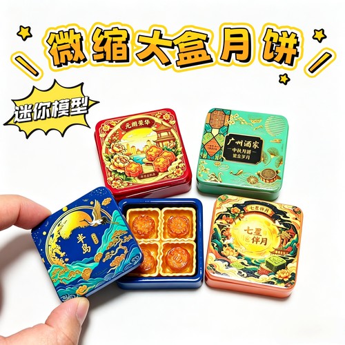 迷你微缩中式中秋月饼模型6分bjd娃娃屋场景装饰品摆件