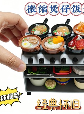 迷你微缩模型bjd娃屋煲仔饭灶台灶具煲仔饭娃屋场景摆件
