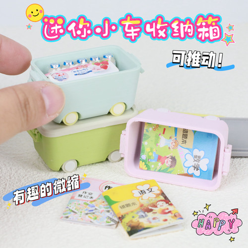 迷你微缩仿真模型推拉收纳箱小食玩小摆件bjd娃屋摆件