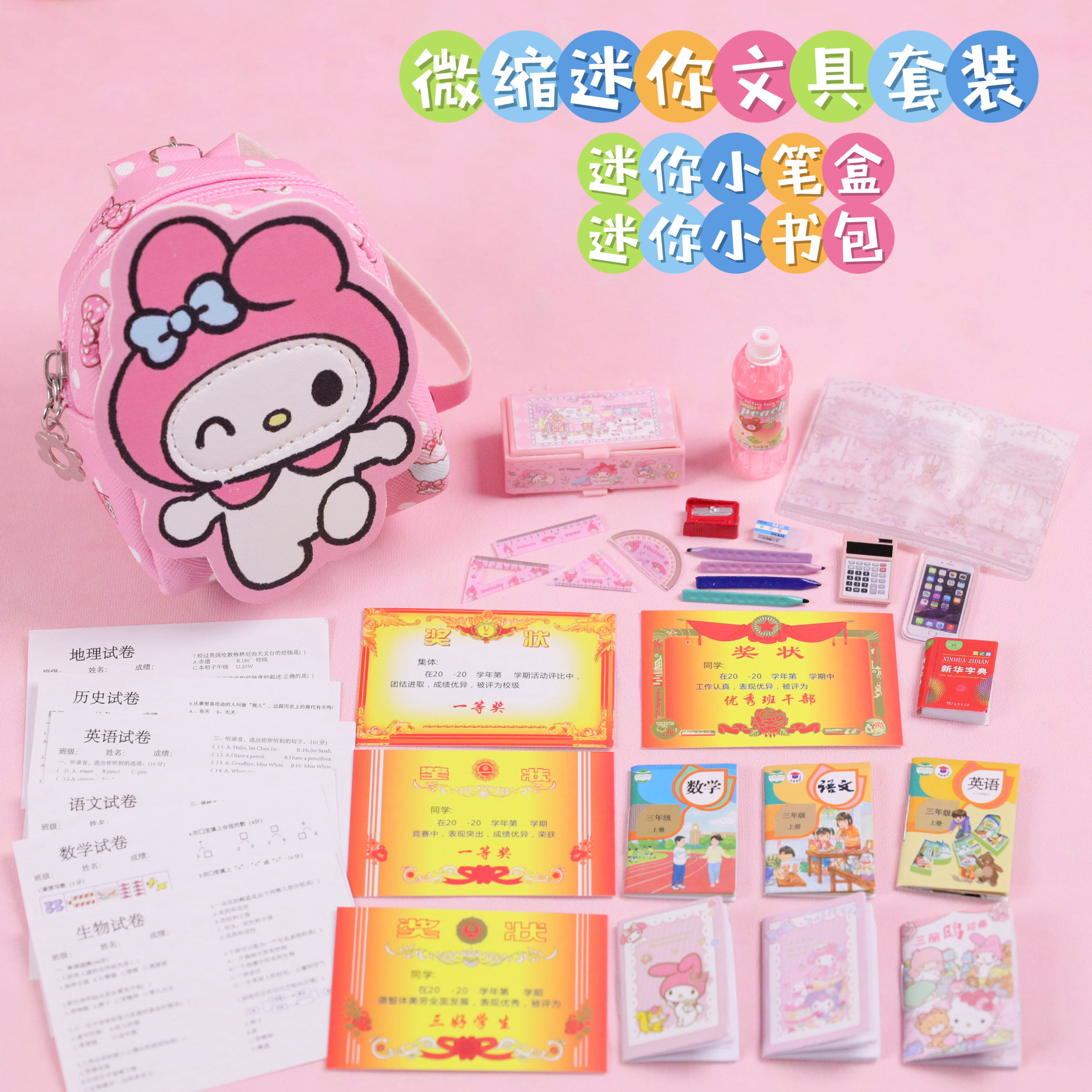 仿真迷你玩具文具小笔盒套组