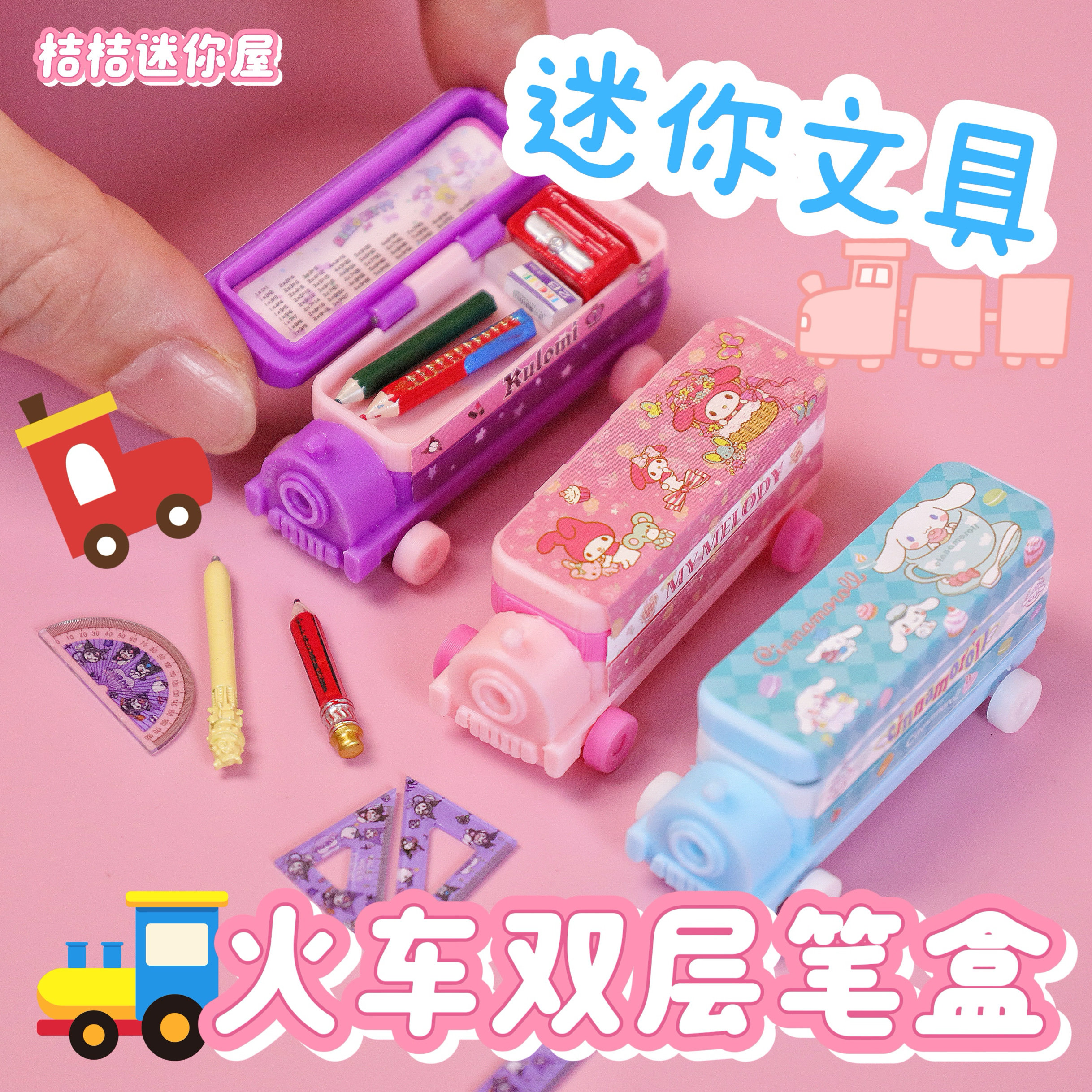 迷你微缩食玩文具双层火车笔盒模型玩具娃屋摆件
