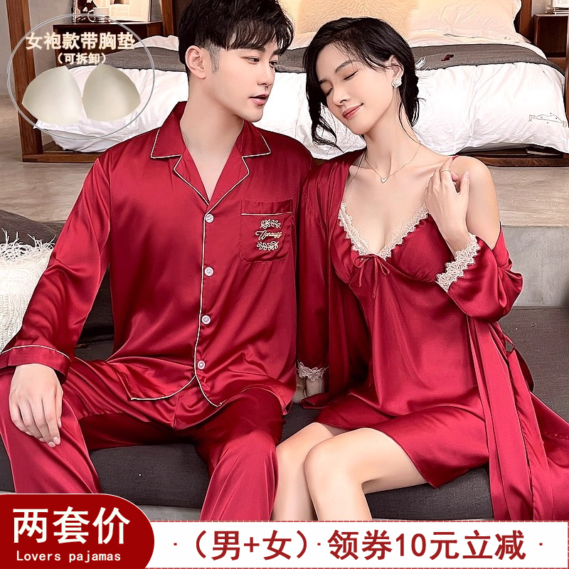 结婚冰丝绸情侣睡衣套装