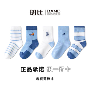 【春夏薄棉】斑比儿童袜子男童棉袜中大童宝宝夏季透气无骨儿童袜