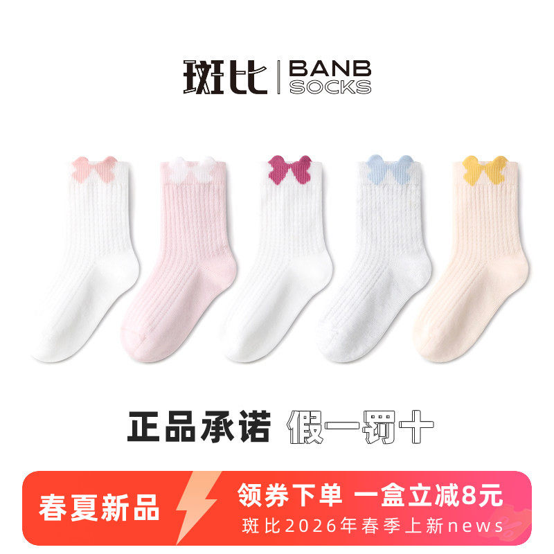 【春夏网眼】斑比儿童袜子薄款棉袜中大童宝宝夏季透气无骨儿童袜