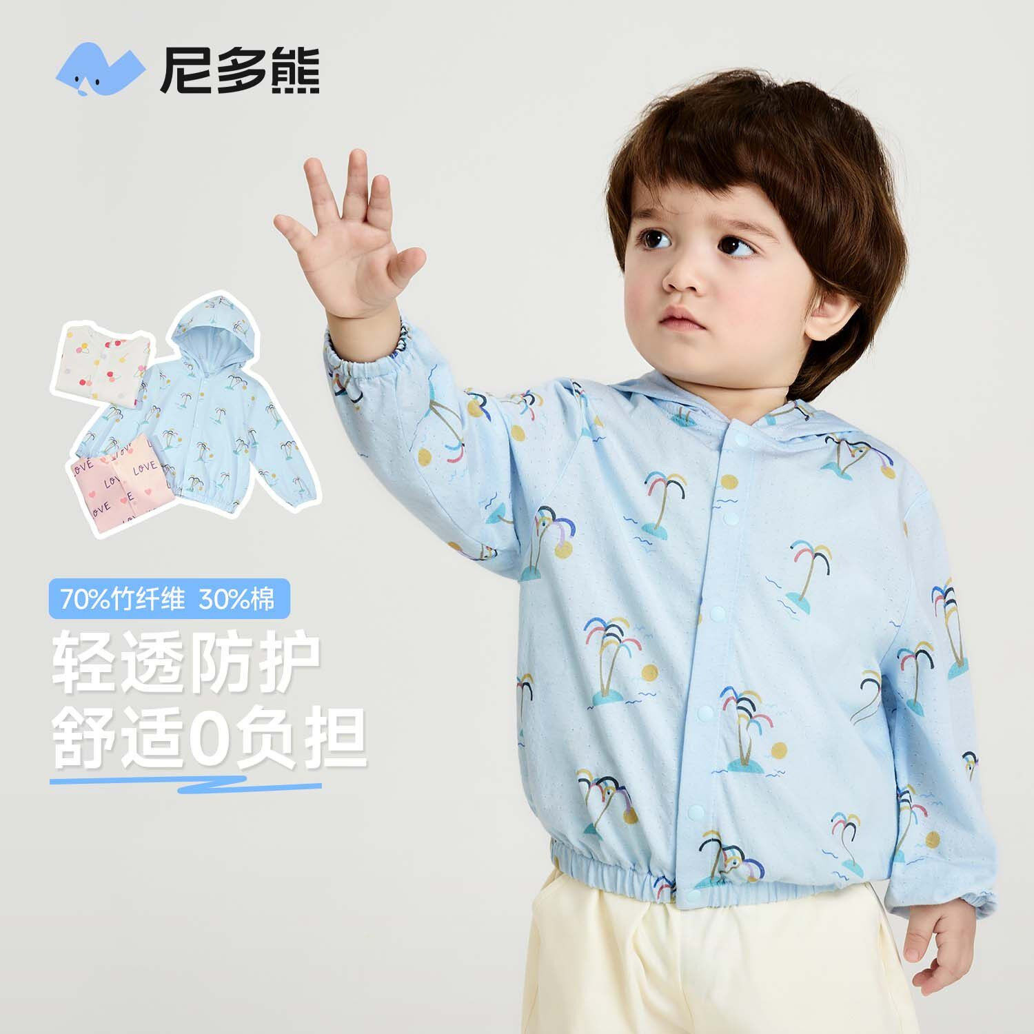尼多熊2025宝宝防晒衣婴儿小月龄皮肤衣儿童外套夏季防蚊男女童