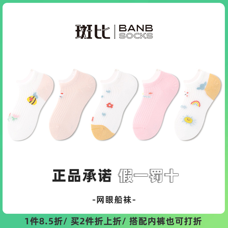 斑比童袜女童船袜夏季薄款棉袜网眼短袜中大童宝宝无骨儿童船袜