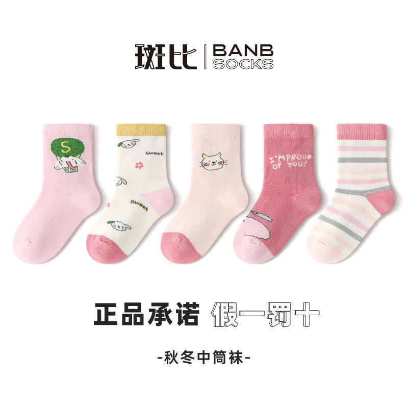 斑比童袜女童袜子春秋款中大童棉袜宝宝女孩秋冬季儿童无骨中筒袜