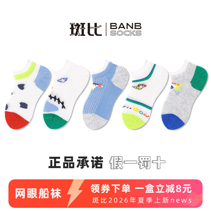 斑比夏季薄款透气网眼男童船袜