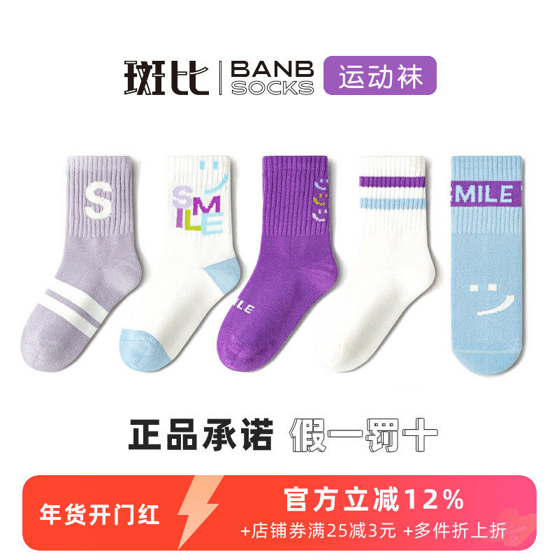 斑比童袜女童运动袜子秋冬季中大童跑步棉袜春秋款儿童中筒篮球袜,童装/婴儿装/亲子装,儿童袜子(0-16岁),淘宝优惠券,粉丝福利购,淘宝优惠卷