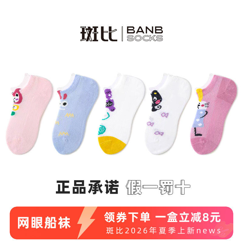 【网眼船袜】斑比童袜女童夏季薄款棉袜透气短袜大童无骨儿童船袜
