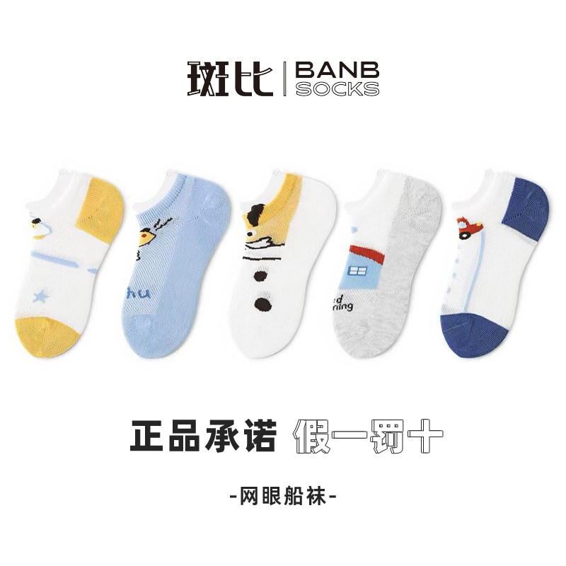 斑比春夏网眼透气薄款儿童船袜