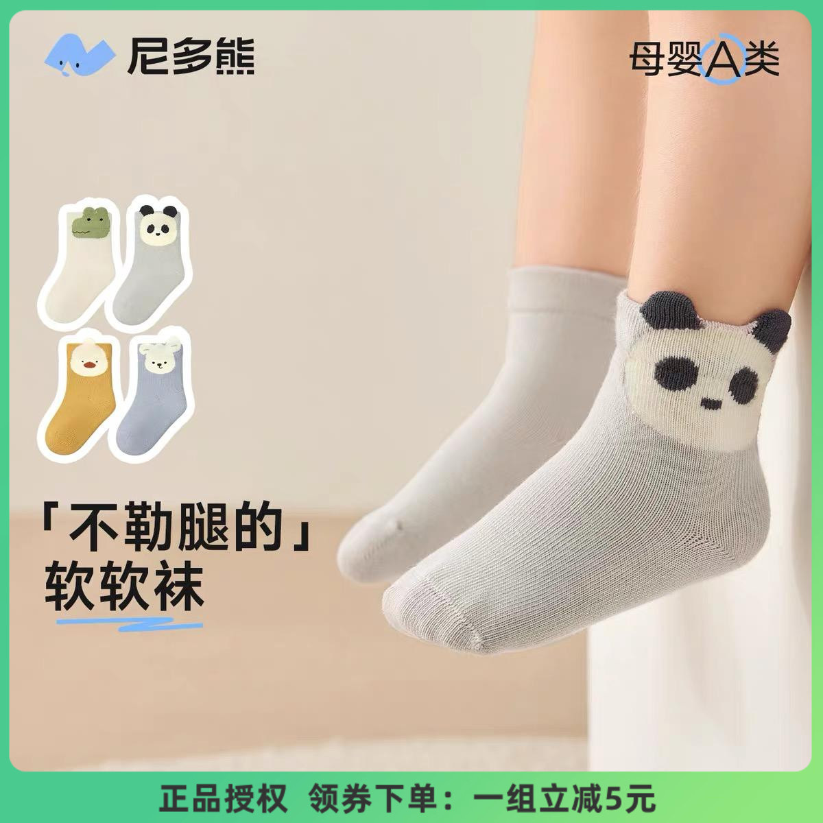 尼多熊2024宝宝袜子春秋A类棉袜男童袜无骨婴儿袜卡通儿童袜秋冬
