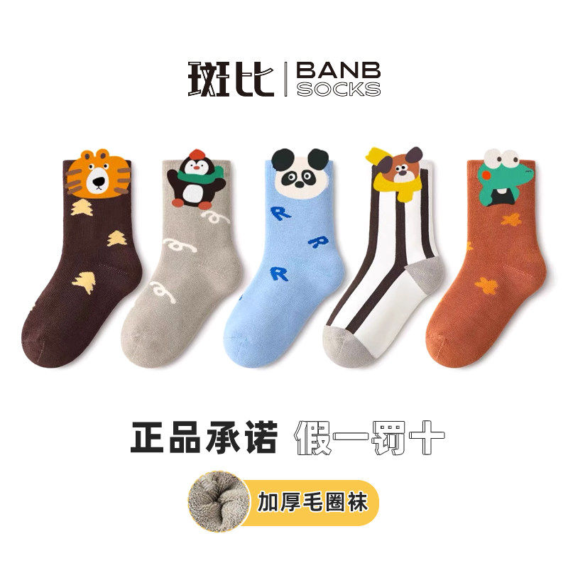 斑比儿童袜子秋冬款加厚保暖棉袜中大童宝宝冬季毛圈袜男童中筒袜
