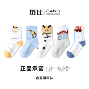 【春夏网眼】斑比男童袜子薄款透气棉袜中大童宝宝夏中筒儿童袜子