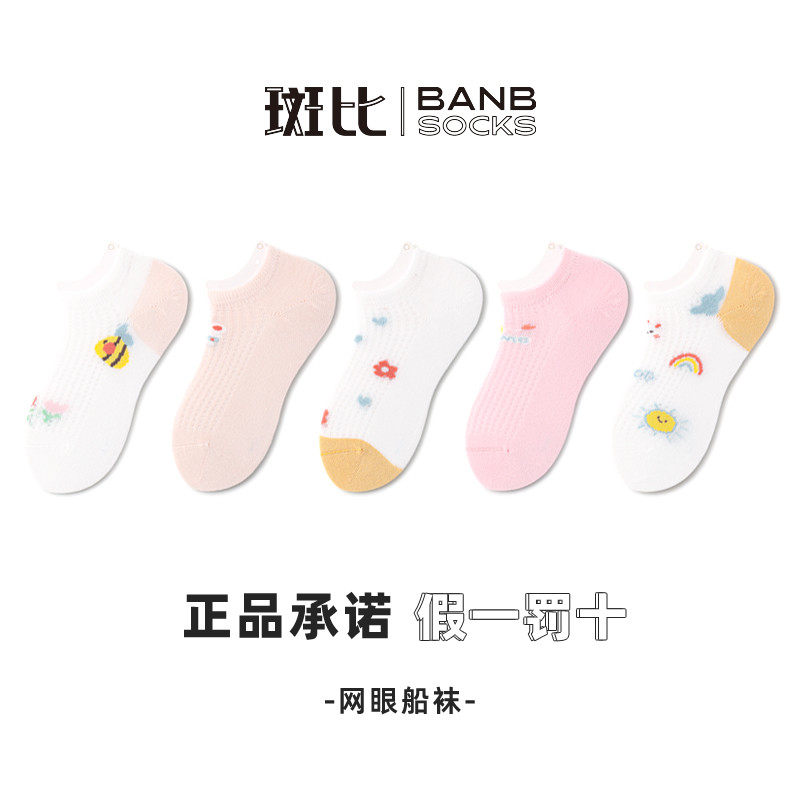 斑比童袜女童船袜夏季薄款棉袜网眼短袜中大童宝宝无骨儿童船袜