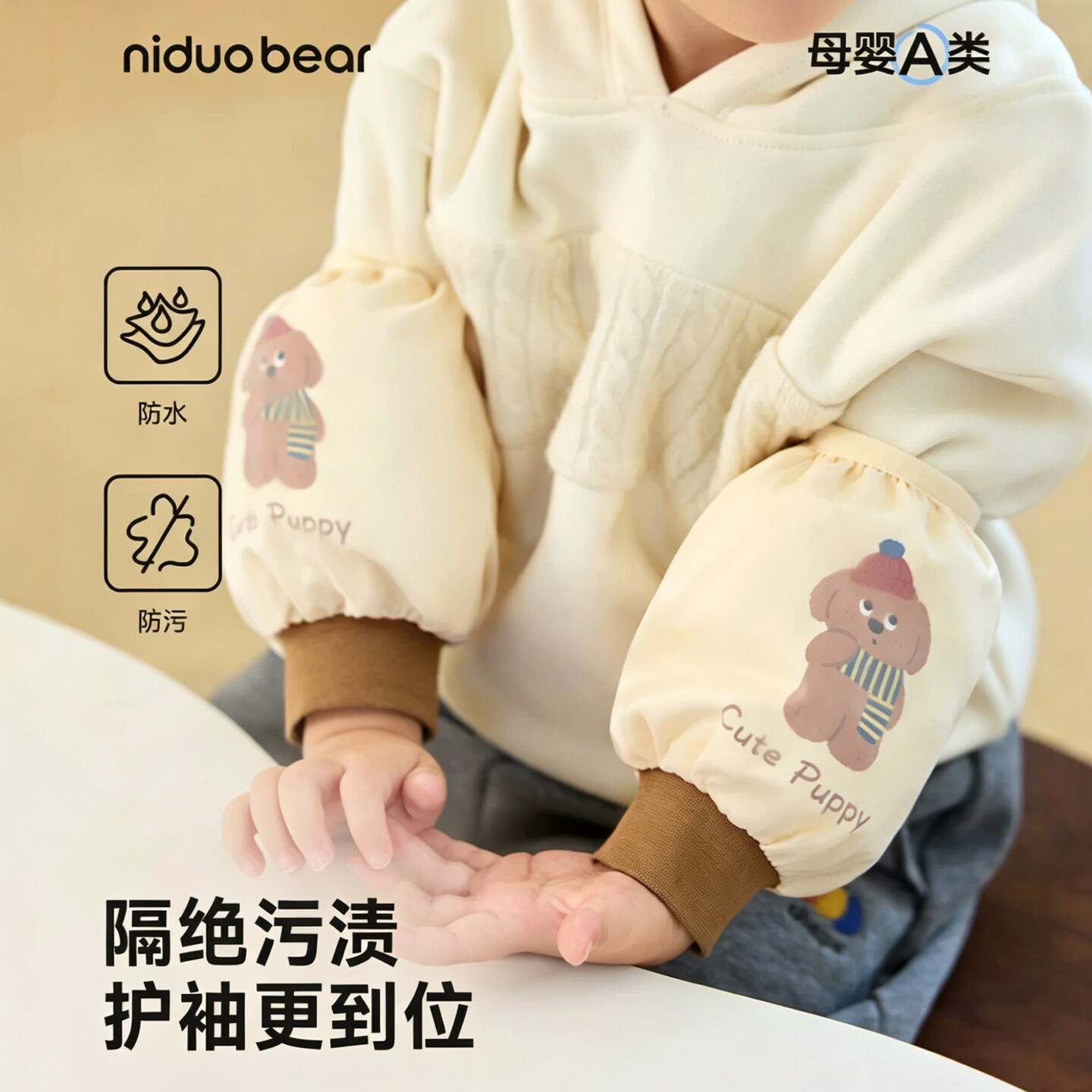 尼多熊儿童秋冬防水防污袖套