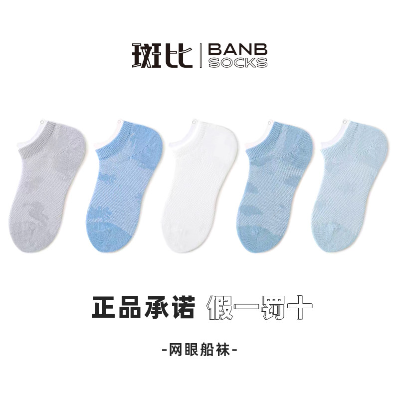 斑比夏季网眼薄款船袜