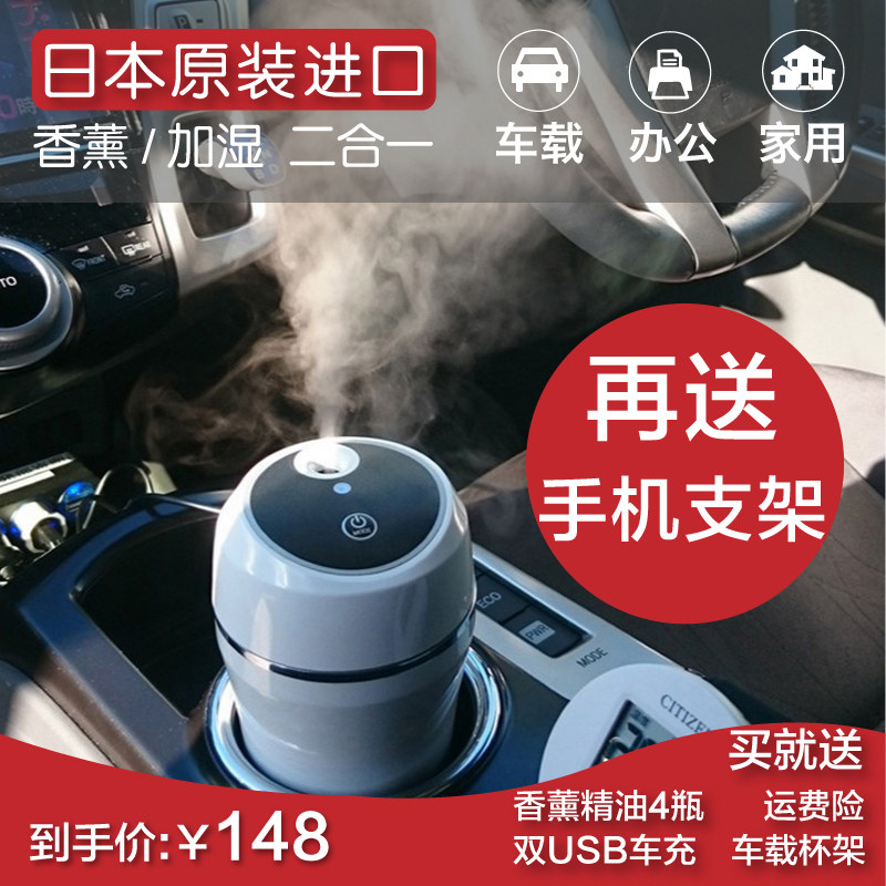 [铭臻车品加湿器]日本车载加湿器喷雾车用大雾量带usb月销量124件仅售168元