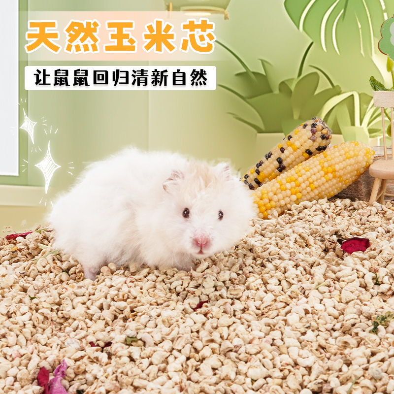 仓鼠玉米芯垫料金丝熊除臭颗粒夏天垫材芦丁鸡垫料粮食木屑专用品