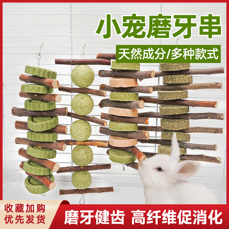 兔子磨牙零食专用神器草饼串可食用提摩西草棒甜竹荷兰猪龙猫玩具