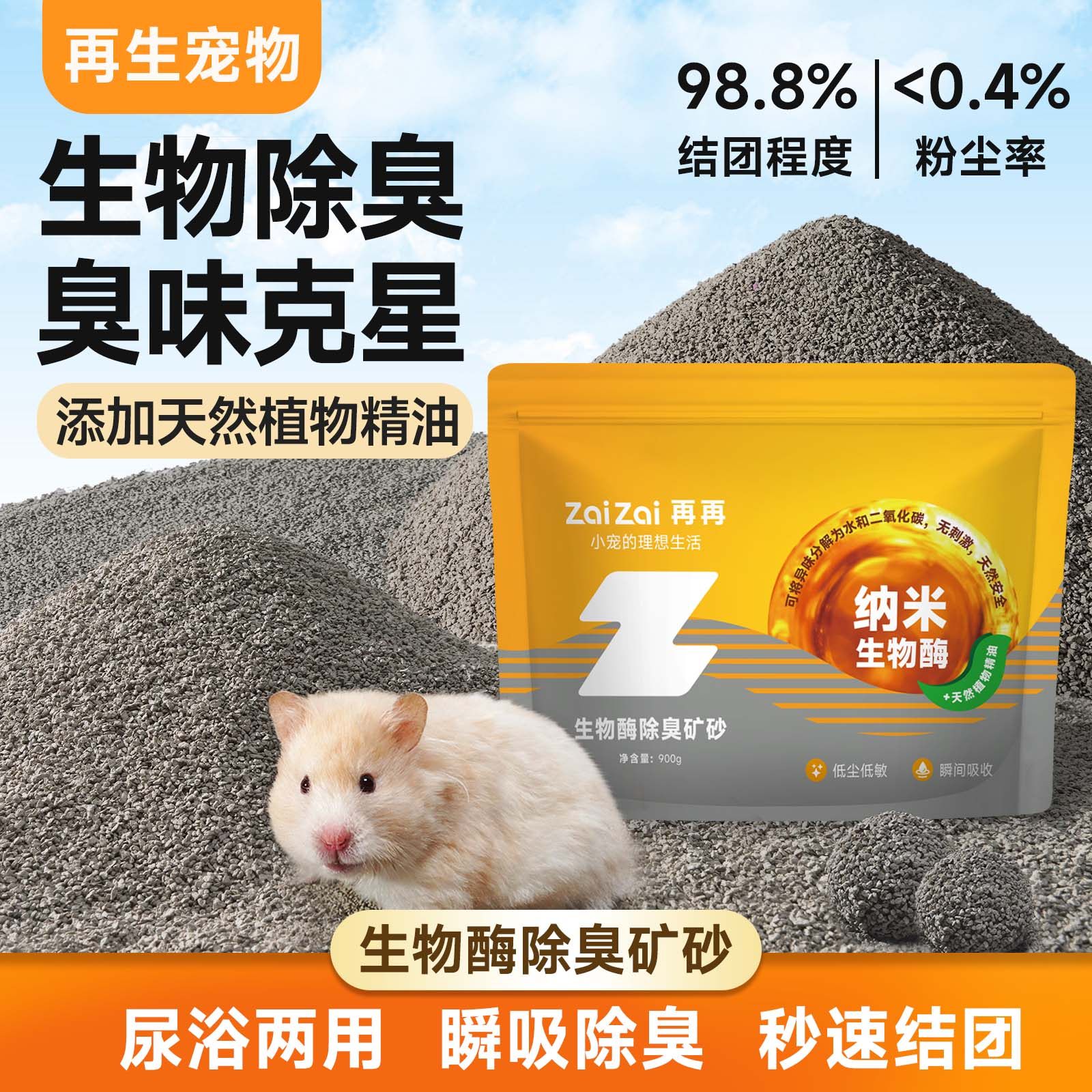 仓鼠浴沙尿砂二合一生物酶除臭金丝熊专用品除臭笼子颗粒垫料,宠物/宠物食品及用品,垫料,淘宝优惠券,粉丝福利购,淘宝优惠卷
