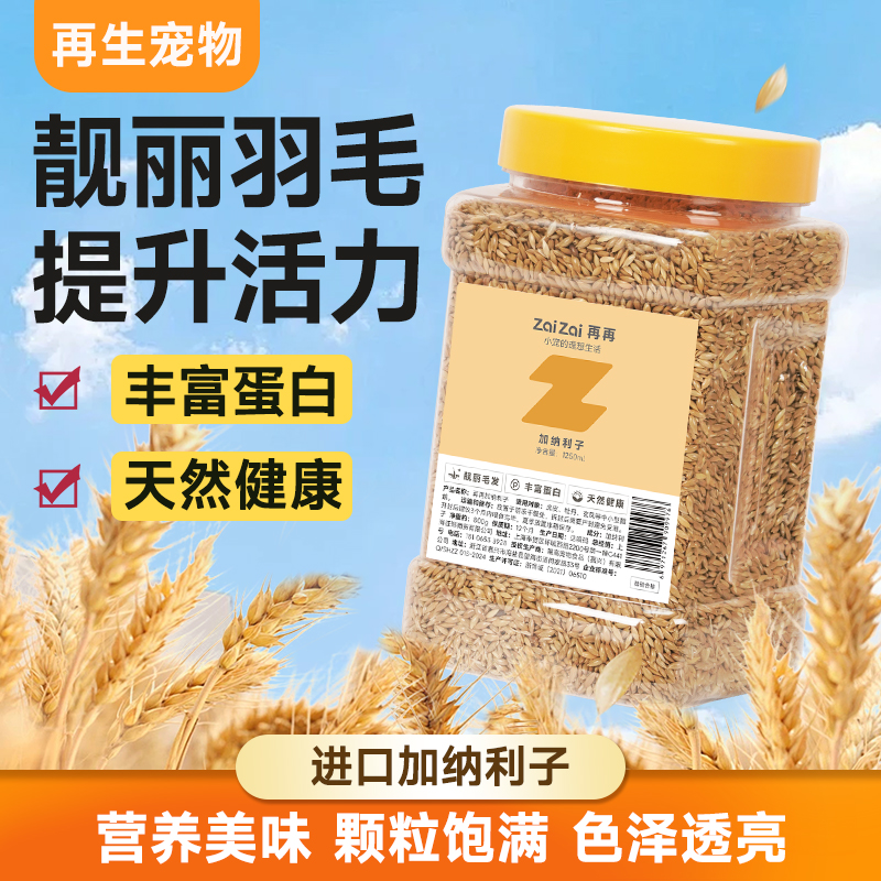 鹦鹉鸟粮饲料加纳利子