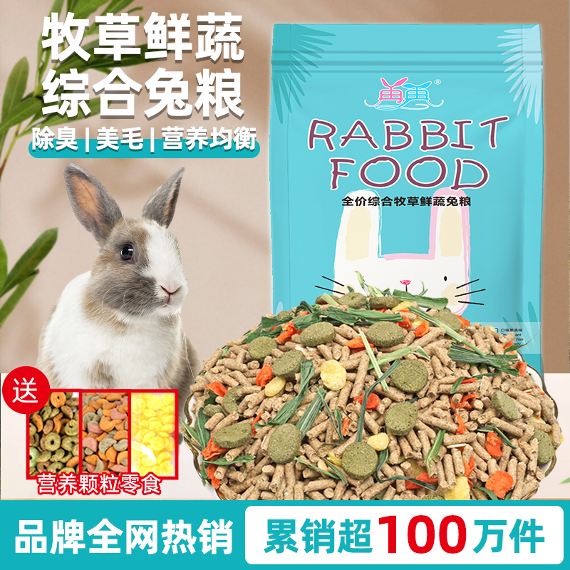兔粮兔饲料宠物成年幼兔子吃的专用侏儒营养食物10斤提摩西干草
