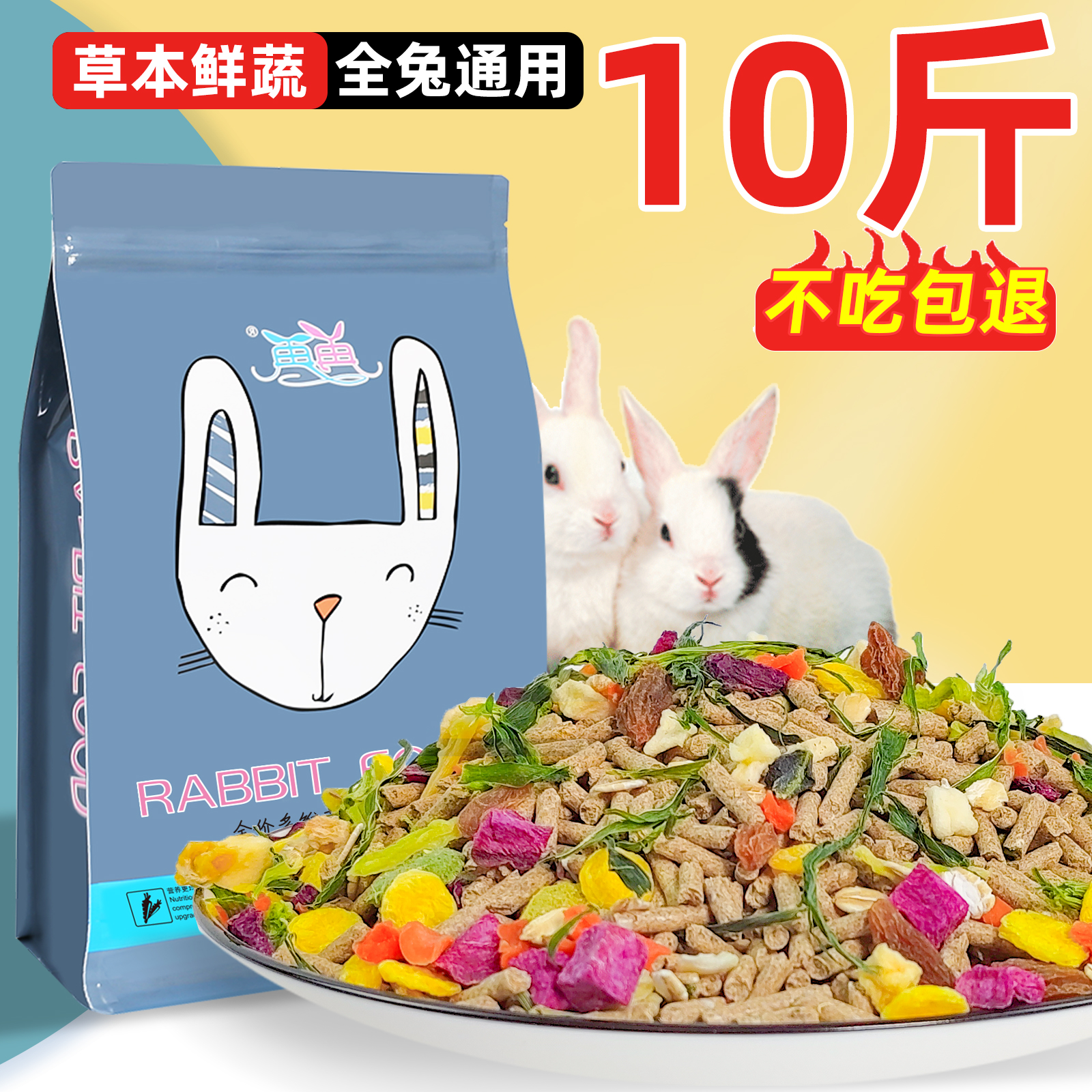 适口强不挑食幼兔宠物兔粮食饲料