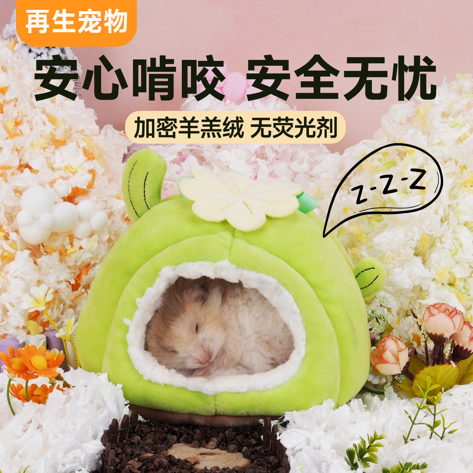 仓鼠过冬棉窝金丝熊冬天保暖睡窝