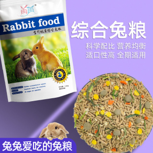 食物干草 兔粮兔子饲料幼兔宠物侏儒兔专用粮食20小豚鼠荷兰猪吃