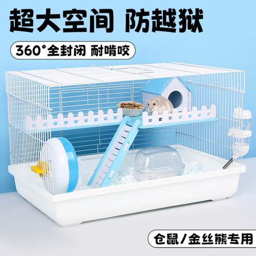 一站购齐防越狱豪华金丝熊仓鼠笼