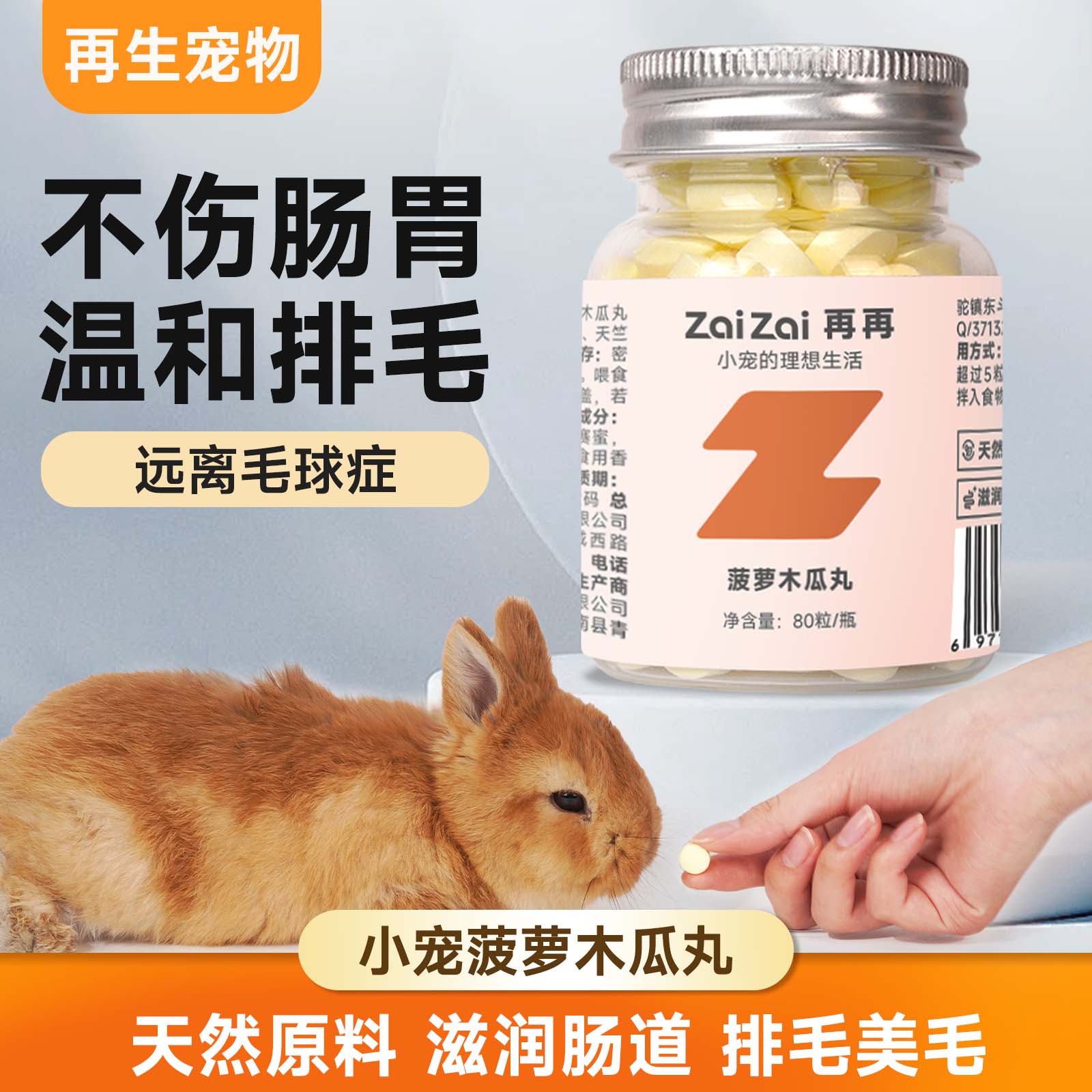 兔子菠萝木瓜丸化毛膏排毛片调理肠胃预防毛球兔兔专用营养消化品