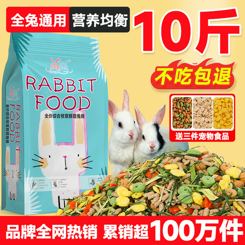 兔粮兔饲料宠物成年幼兔子吃的专用侏儒营养食物10斤提摩西干草