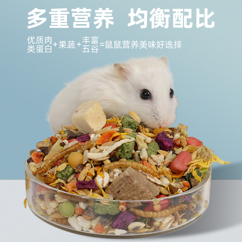 再再仓鼠粮食用品金丝熊鼠粮食物主粮营养饲料套餐齐全花枝小零食