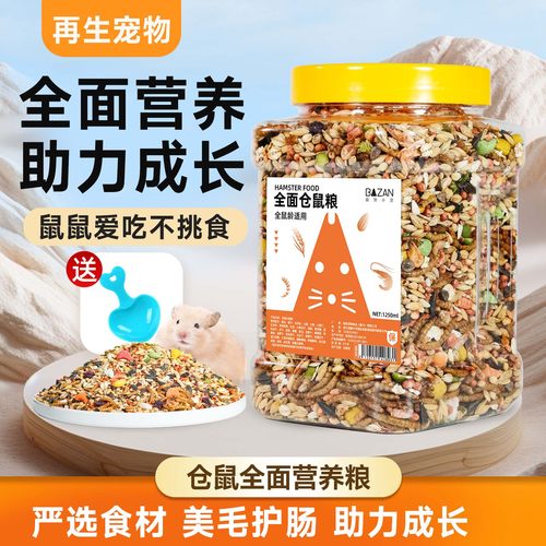 新鲜好吃不生虫的仓鼠粮食金丝熊