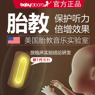 胎教仪胎教机孕妇早教机胎教神器孕妇专用怀孕期 babybloom