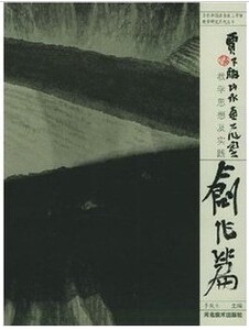 贾又福山水画  创作 写生 临摹篇共3本 李铁生美术M11