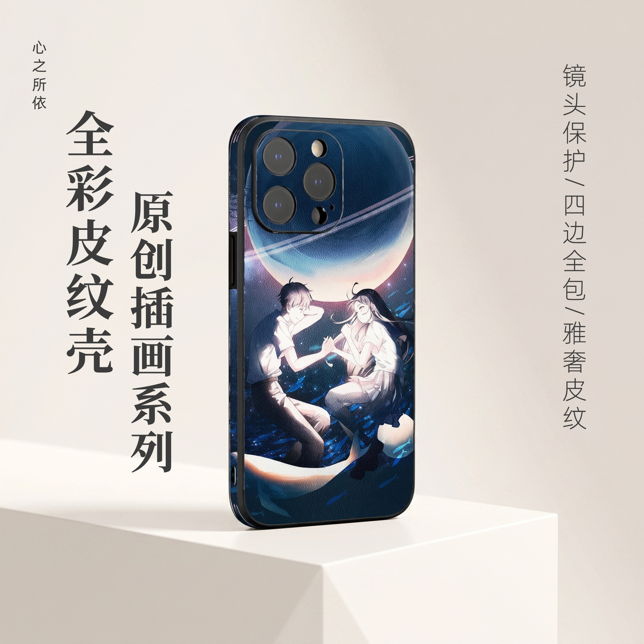 心之所依原创插画心系于你手机壳适用苹果15 16 17 Pro max华为小米全包防摔撞超薄磨砂皮纹硅胶保护套壳