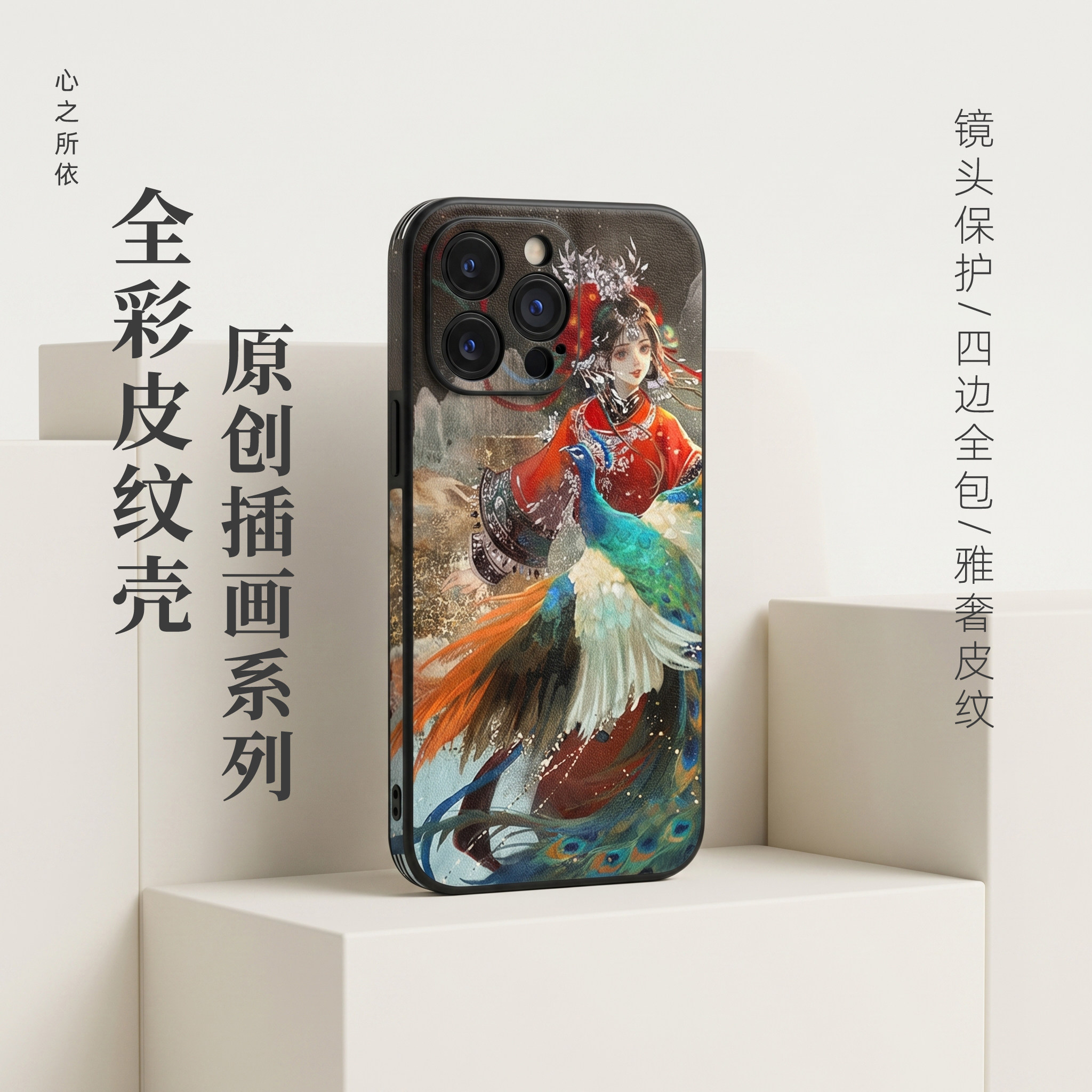 心之所依&星辰墨夜原创插画国风全彩手机壳适用苹果15 16 17 Pro max全包防摔撞超薄磨砂皮纹硅胶保护套壳