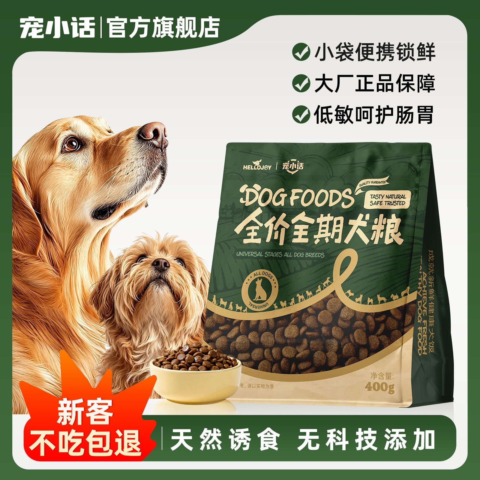 宠小话&HELLOJOY全价全犬种通用犬粮大中小型牛肉试吃尝鲜装2kg图片