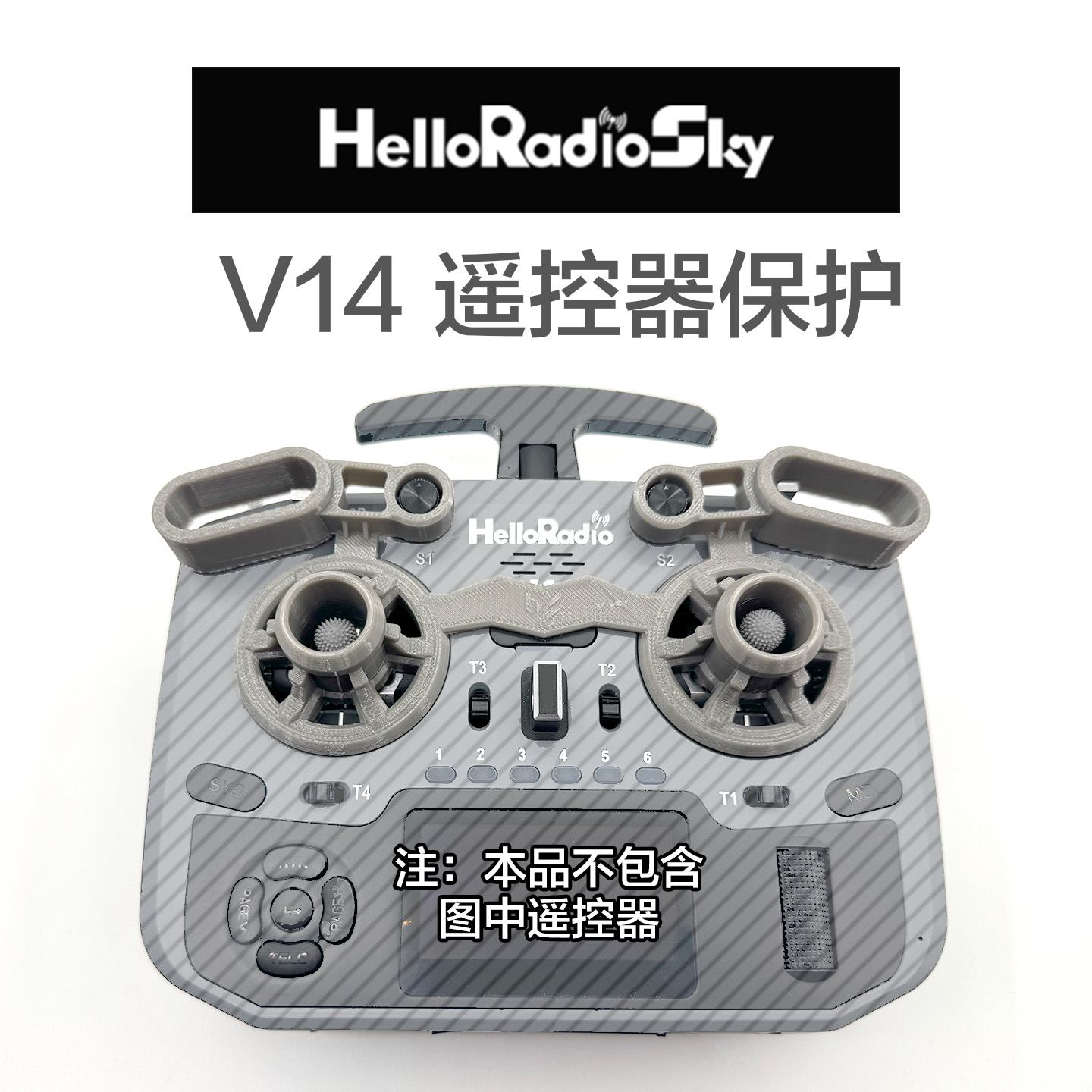 helloradio v14摇杆保护适配菲利大叔全系摇杆头3D打印TPU材质