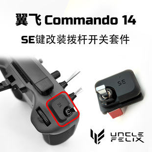 iFLight翼飞Commando14遥控器肩部SE按键改拨杆套件ABS树脂打印