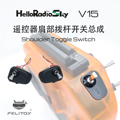 Helloradiosky V15遥控器肩部按键改拨杆开关含插头总成无损直插