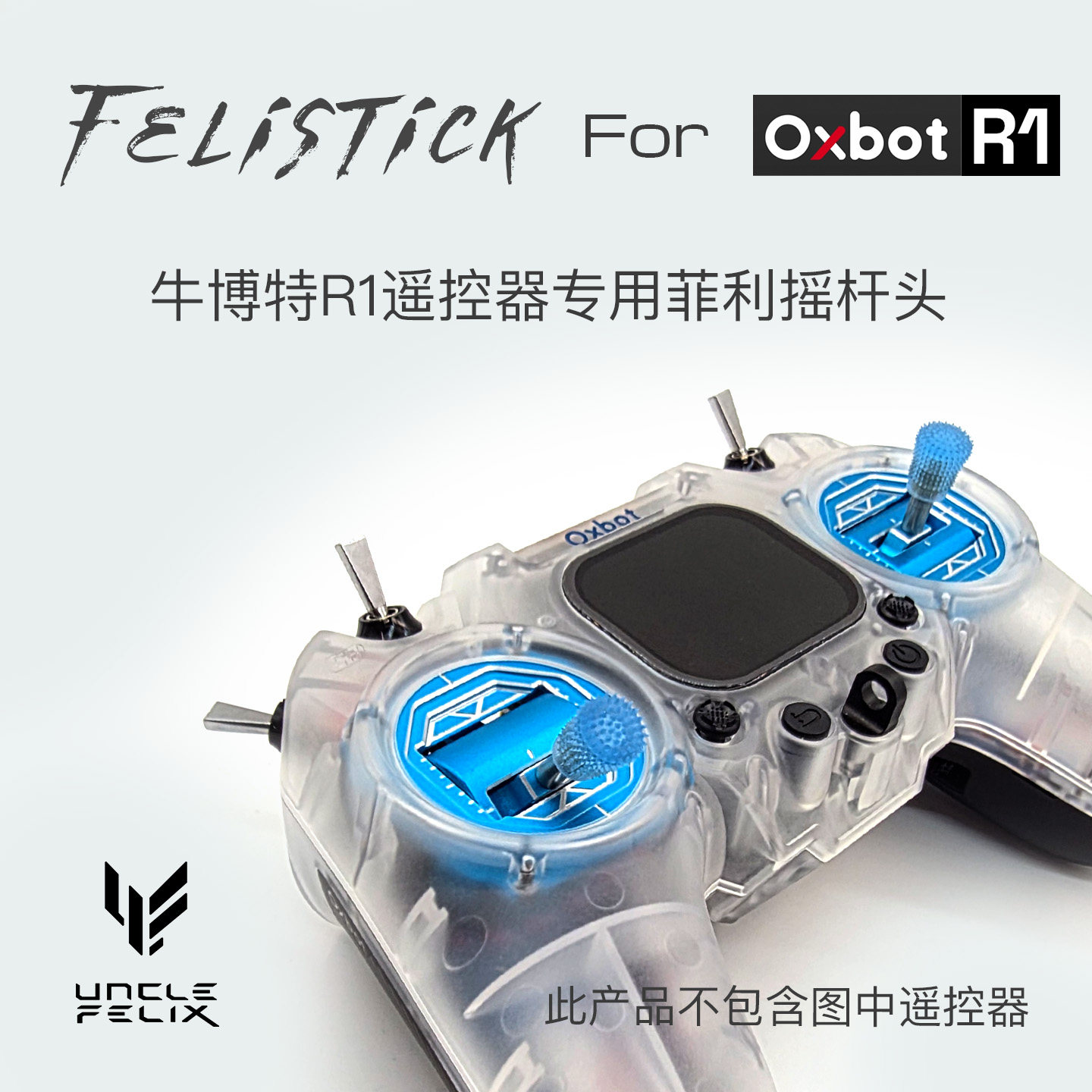 菲利大叔摇杆头牛博特oxbotR1