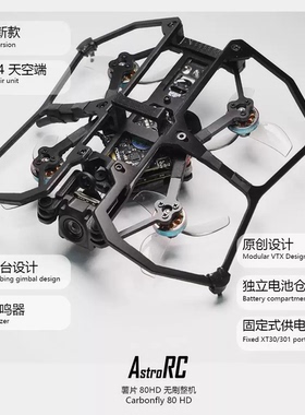 【1.8寸套机】AstroRC 薯片80 HD O4高清图传穿越机室内FPV 2s