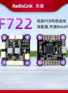 乐迪F722飞控飞塔F7 FPV穿越机55A四合一电调多旋翼飞机